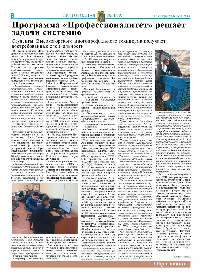 О нашем филиале — в «Пригородной газете»